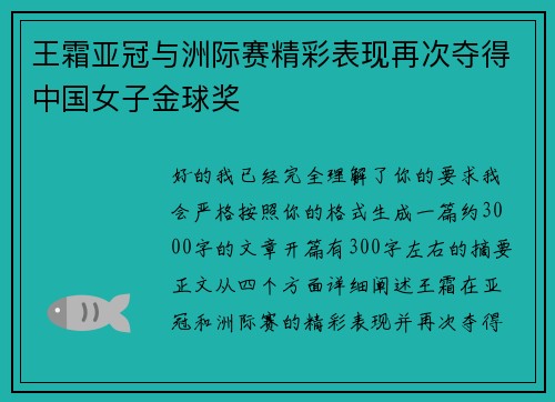 王霜亚冠与洲际赛精彩表现再次夺得中国女子金球奖