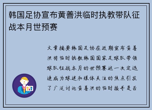 韩国足协宣布黄善洪临时执教带队征战本月世预赛 韩国足协宣布黄善洪临时执教带队征战本月世预赛