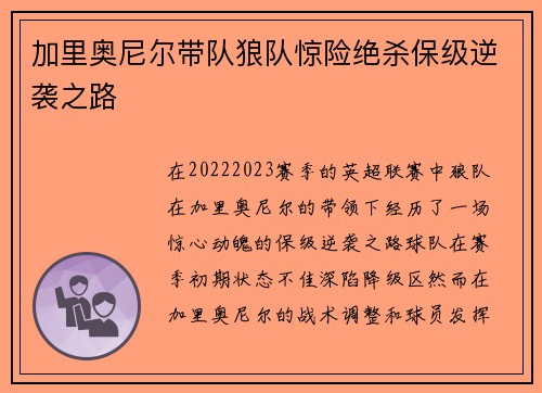加里奥尼尔带队狼队惊险绝杀保级逆袭之路