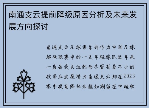 南通支云提前降级原因分析及未来发展方向探讨