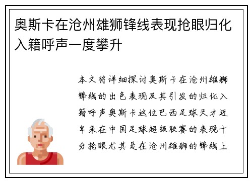 奥斯卡在沧州雄狮锋线表现抢眼归化入籍呼声一度攀升